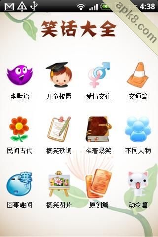 笑话大全