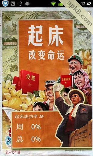 起床大作战