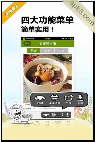 好豆菜谱