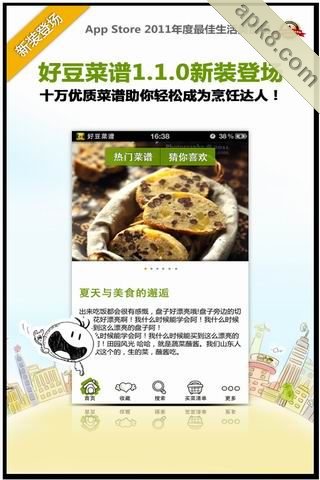 好豆菜谱