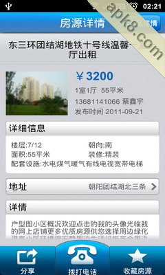口袋房产