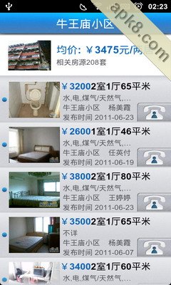 口袋房产