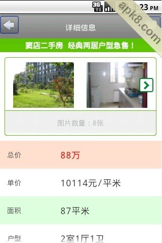 淘房网