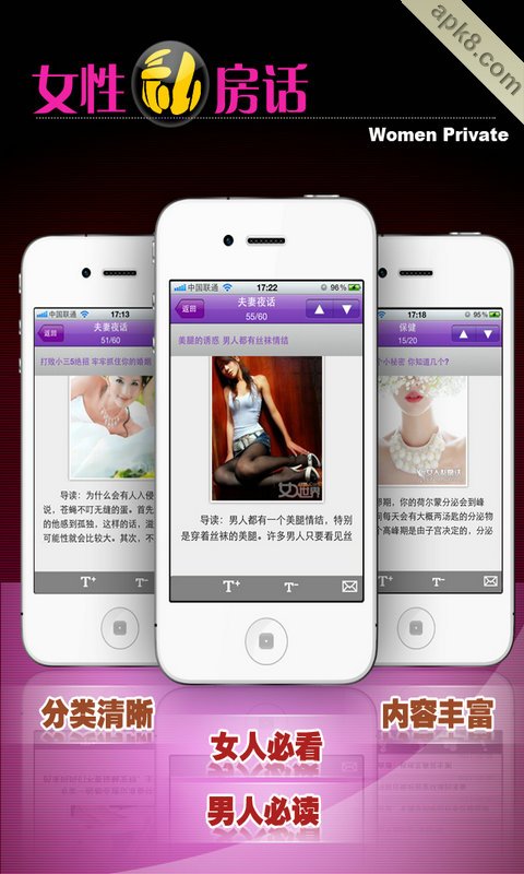 女性私房话