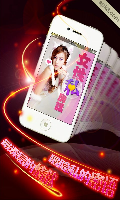 女性私房话