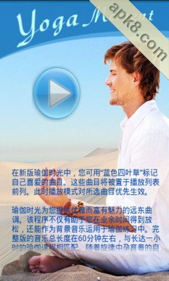 瑜伽音乐