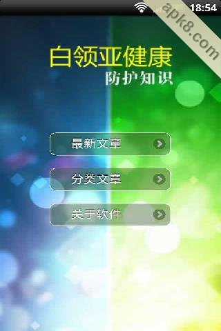 白领亚健康防护知识