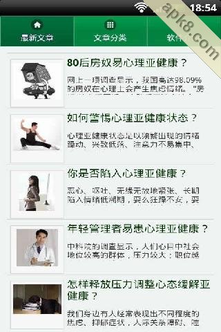 白领亚健康防护知识
