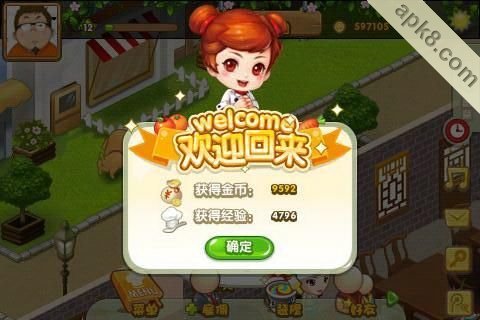 QQ餐厅HD