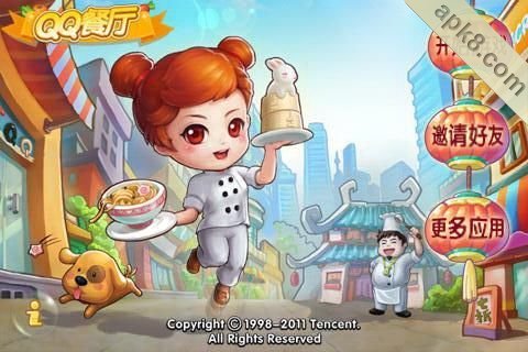 QQ餐厅HD