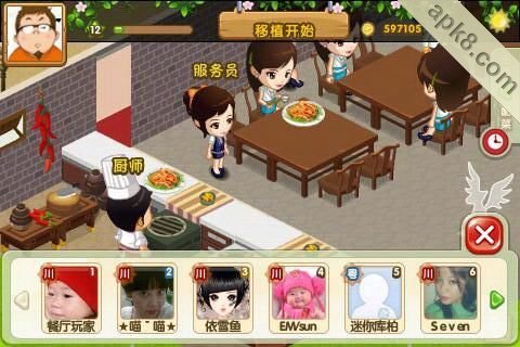 QQ餐厅HD