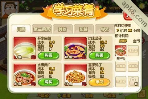 QQ餐厅HD