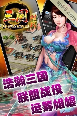 三国时代OL