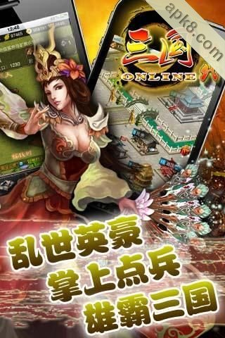三国时代OL