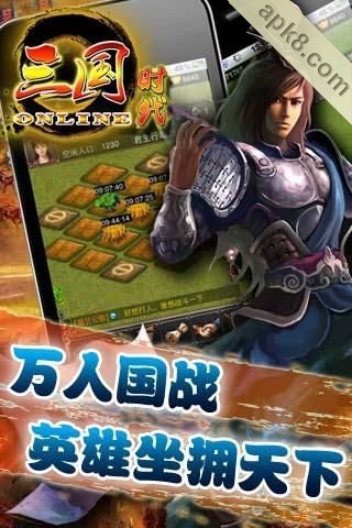 三国时代OL