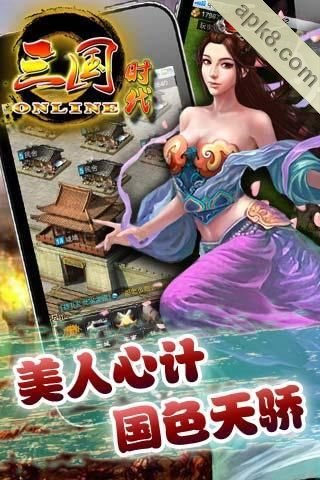 三国时代OL