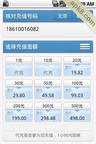 手机充值站