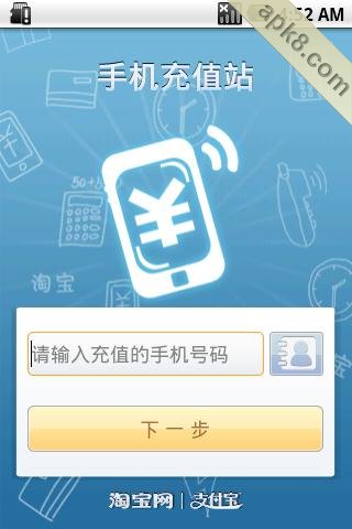 手机充值站