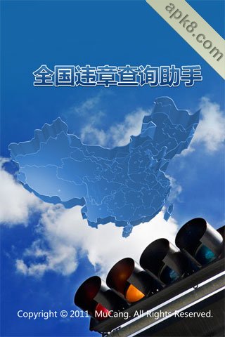 全国违章查询助手