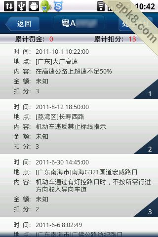 全国违章查询助手
