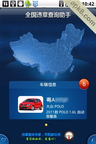 全国违章查询助手