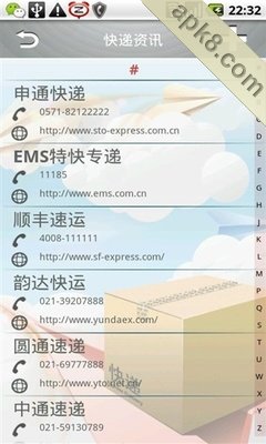 快递跟踪