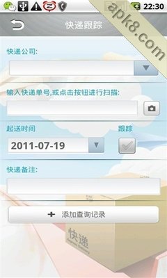 快递跟踪