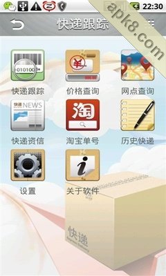 快递跟踪