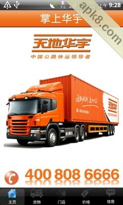 掌上华宇