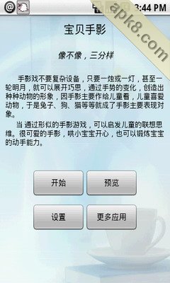 宝贝手影