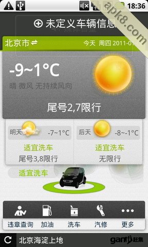 赶集司机助手