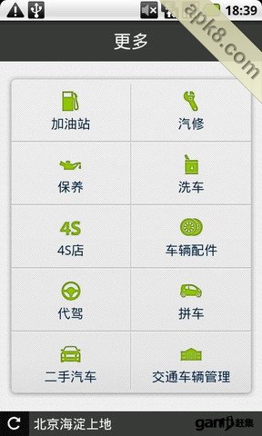 赶集司机助手