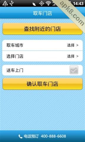 一嗨租车