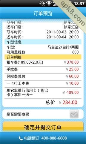 一嗨租车
