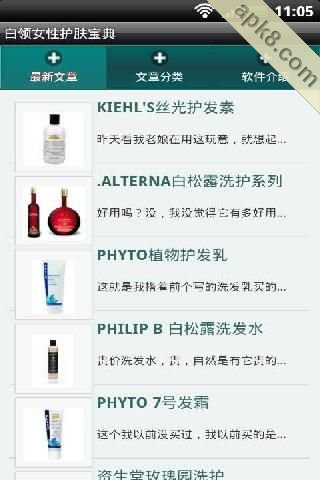 白领女性护肤宝典