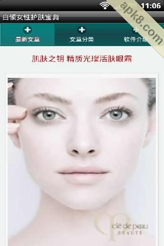 白领女性护肤宝典