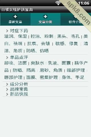 白领女性护肤宝典