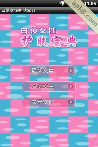 白领女性护肤宝典