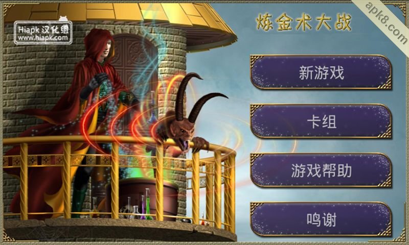 炼金术挑战 汉化版:Alchemy Challenge