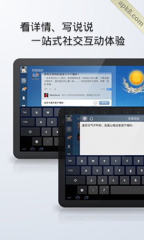 QQ空间 平板电脑专用
