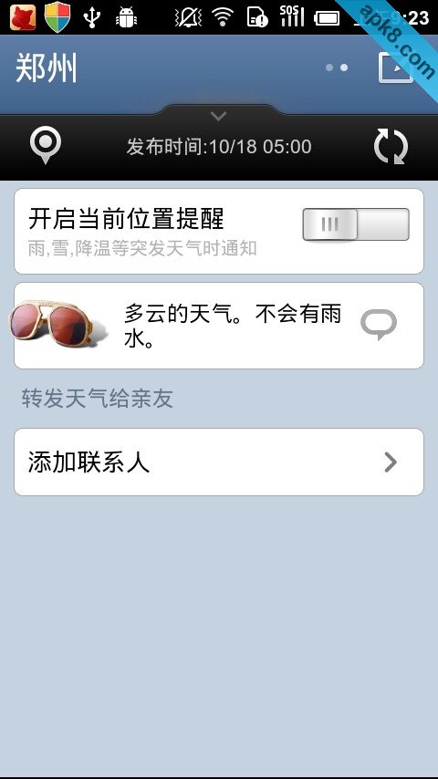 MIUI天气 官网版