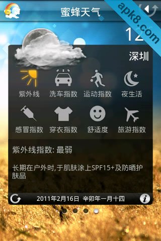 蜜蜂天气 官网版