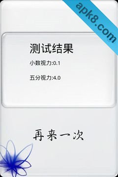 趣味视力测试情人节浪漫版