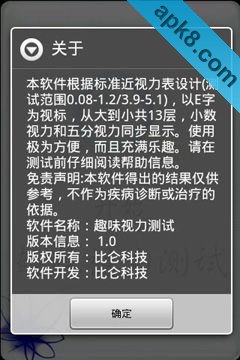 趣味视力测试情人节浪漫版