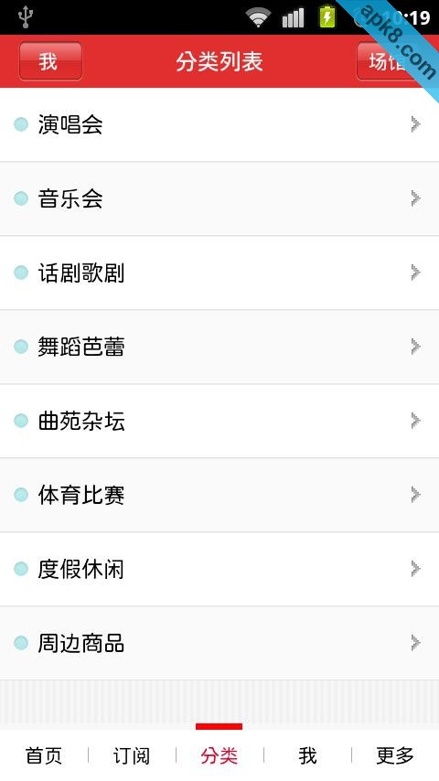 大麦票务 平板专用