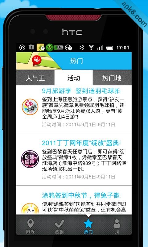 丁丁签到