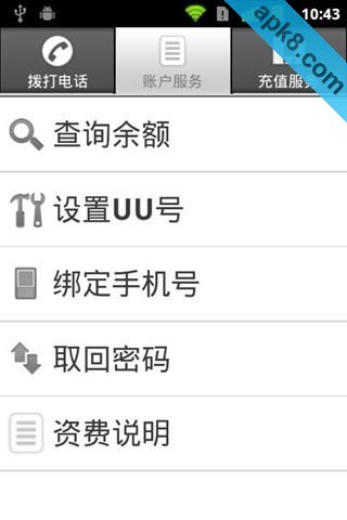 UU电话