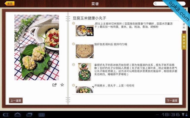 豆果美食 平板高清版