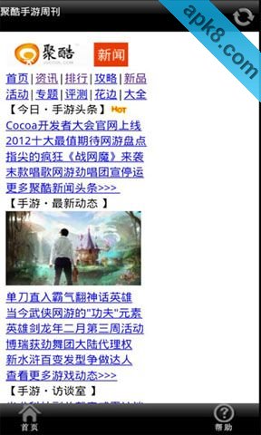 聚酷手游周刊