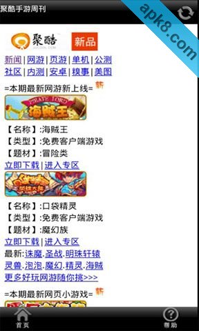 聚酷手游周刊